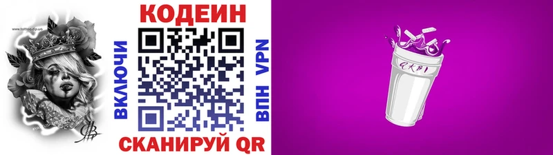 Codein напиток Lean (лин)  Нововоронеж 